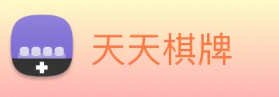 天天棋牌 logo